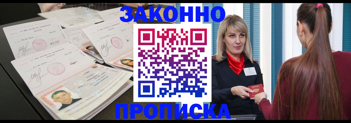 прописка штамп в Калаче-на-Дону