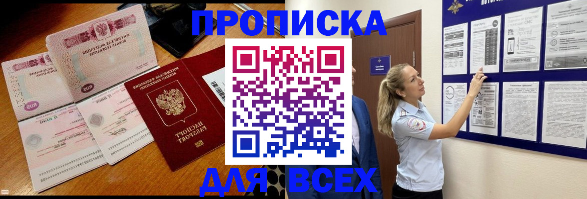 прописка штамп в Калаче-на-Дону