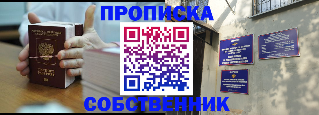 временная регистрация собственник в Калаче-на-Дону