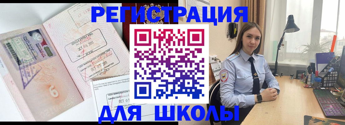 прописка для школы в Калаче-на-Дону